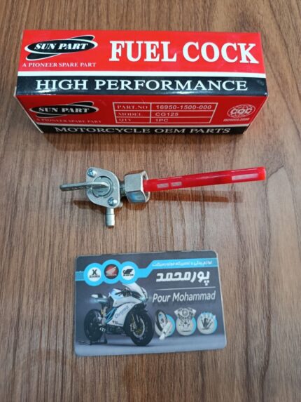 SUN PART - شیر بنزین CG (مهره ریز)